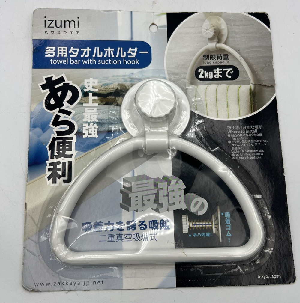 Izumi Towel Bar With Suction Hook White Bathroom Holder 2kg Load Japan New